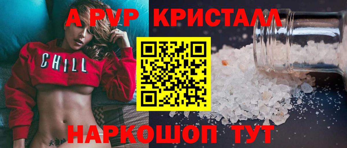 A-PVP Соль  Alpha PVP СК  Жуковский  A PVP крисы CK  Вход с VPN 