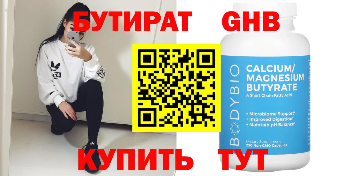 БУТИРАТ жидкий экстази  Вход с VPN  БУТИРАТ  Жуковский 