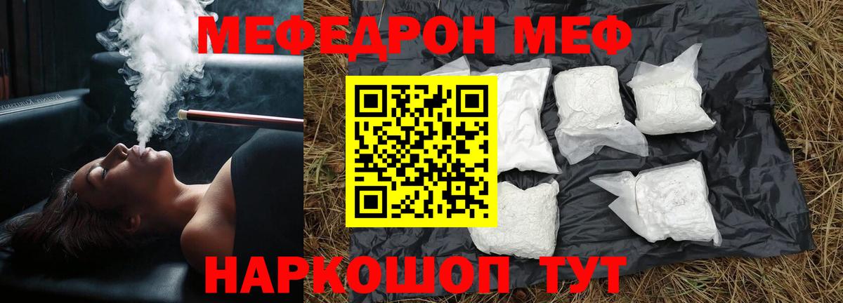 Мефедрон  Вход с VPN  Жуковский  МЕФ 4 MMC  МЕФ  Мефедрон мука 