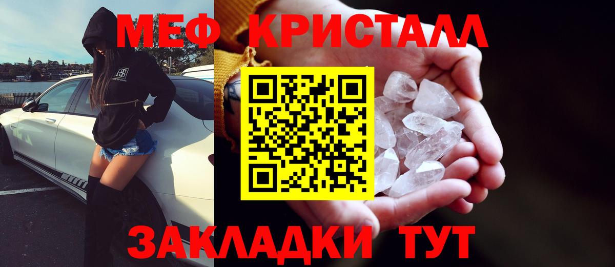 Меф мяу мяу мука Жуковский