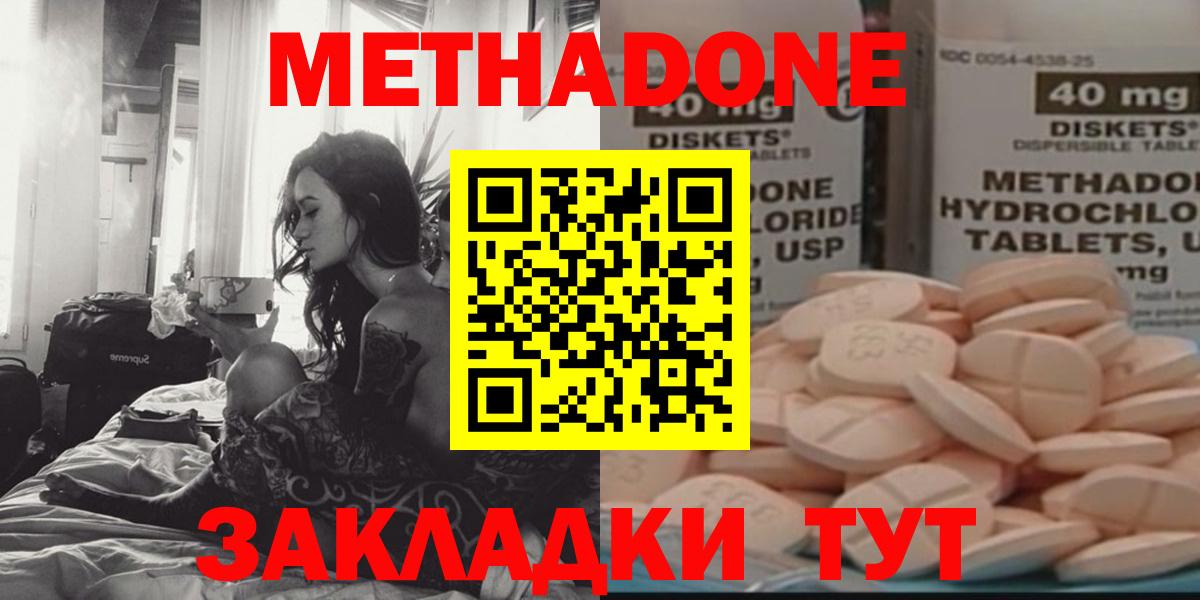 МЕТАДОН methadone Жуковский
