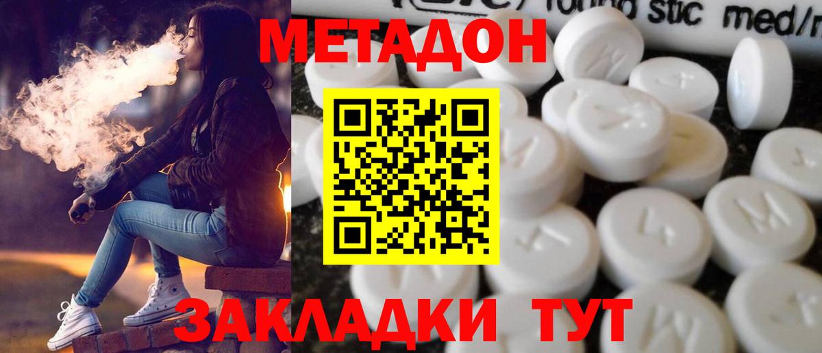 Жуковский  МЕТАДОН белоснежный  МЕТАДОН мёд  Вход с VPN 