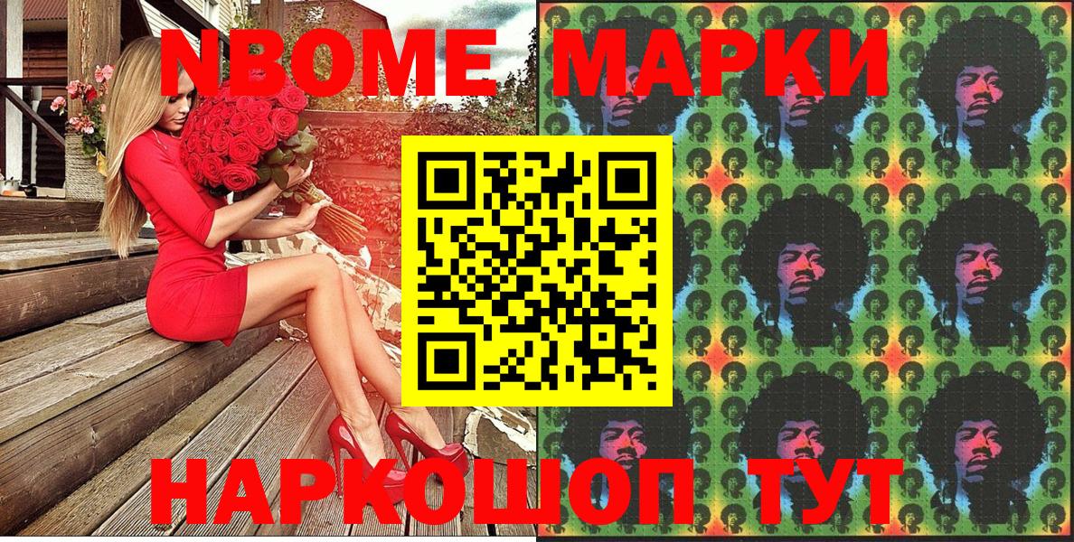 Марки NBOMe 1,5мг  Вход с VPN  Жуковский 